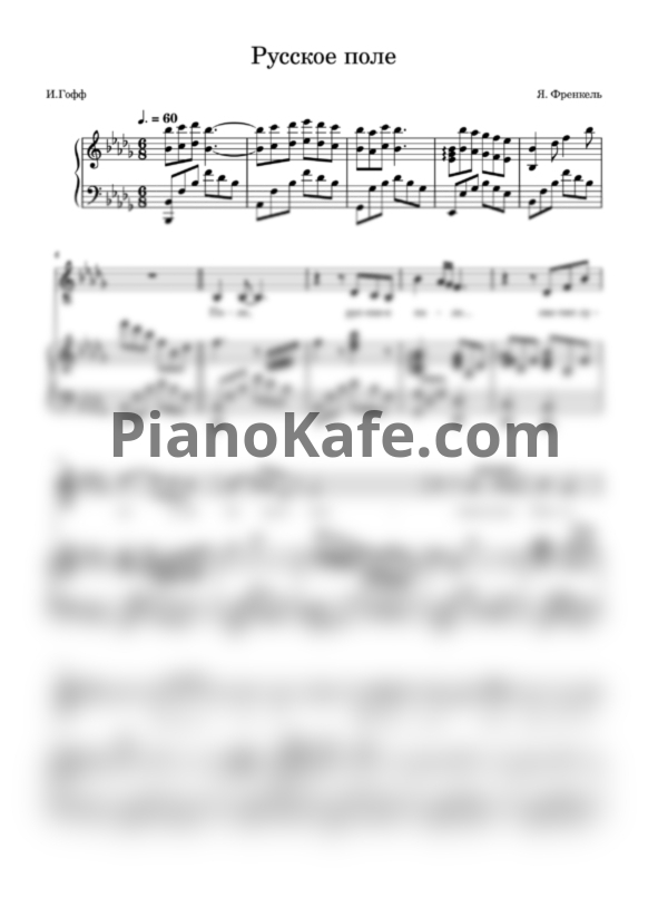 Ноты Ян Френкель - Русское поле - PianoKafe.com