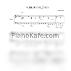 Ноты Александр Контузоров - Исцеление души