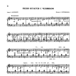Ноты А. Островский - Песня остаётся с человеком (Версия 2) - предпросмотр