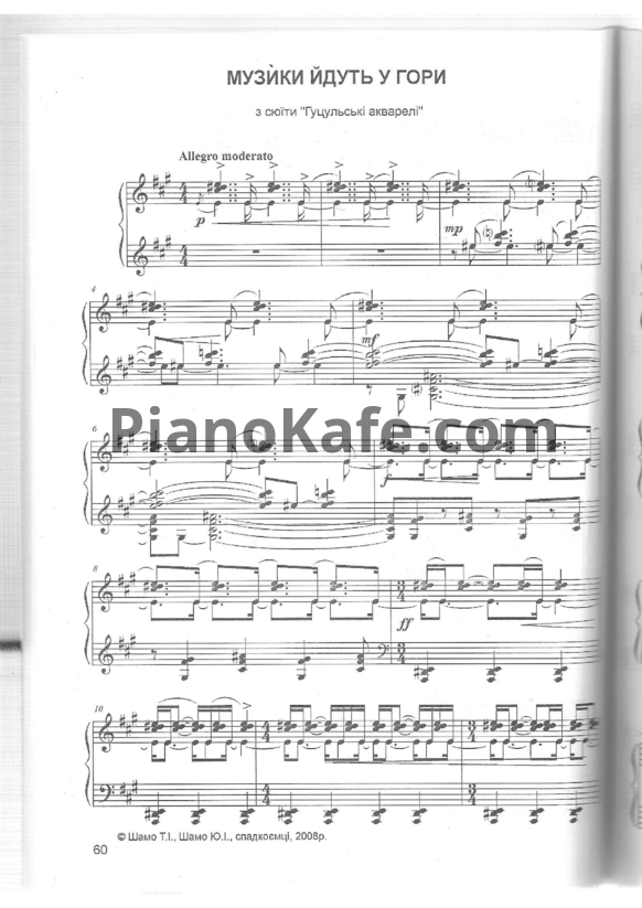 Ноты И. Шамо - Мужики идут в гору - PianoKafe.com