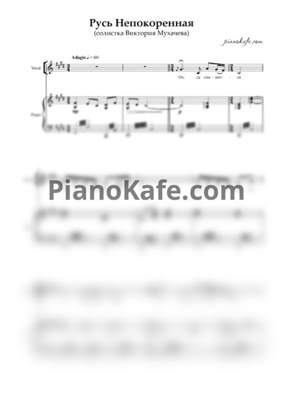 Ноты Виктория Мухачева - Русь Непокоренная (Хоровая партитура) - PianoKafe.com