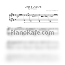 Ноты Сергей Лазарев - Снег в океане (Аранжировка liza dustwood) - предпросмотр