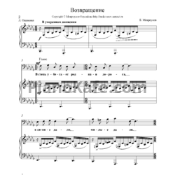 Ноты Борис Мокроусов - Возвращение - предпросмотр