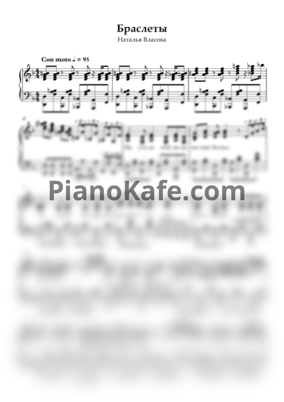 Ноты Наталья Власова - Браслеты - PianoKafe.com