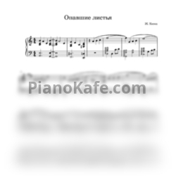 Ноты Ж. Косма - Опавшие листья (Версия 2) - предпросмотр
