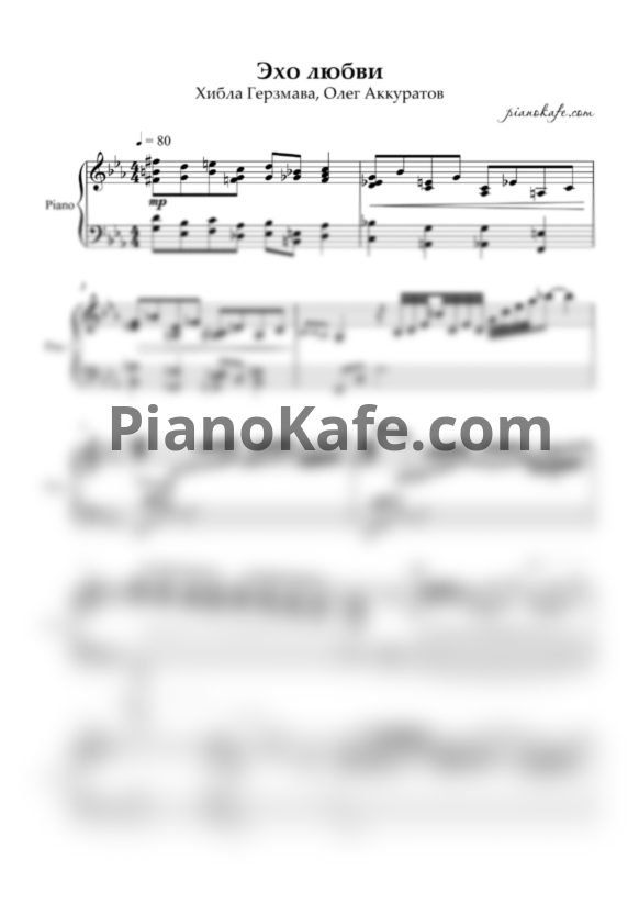 Ноты Хибла Герзмава и Олег Аккуратов - Эхо любви (Аккомпанемент) - PianoKafe.com