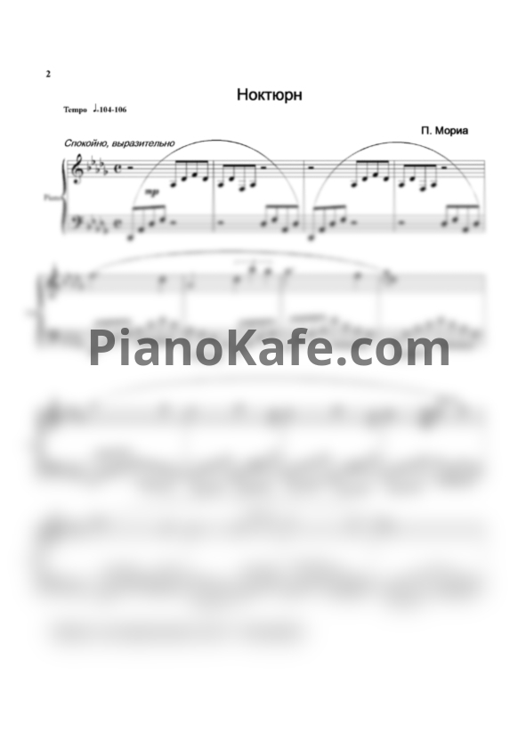 Ноты П. Мориа - Ноктюрн - PianoKafe.com
