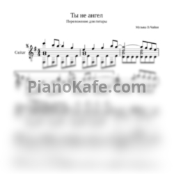 Ноты В. Чайка - Ты не ангел (гитара) - предпросмотр