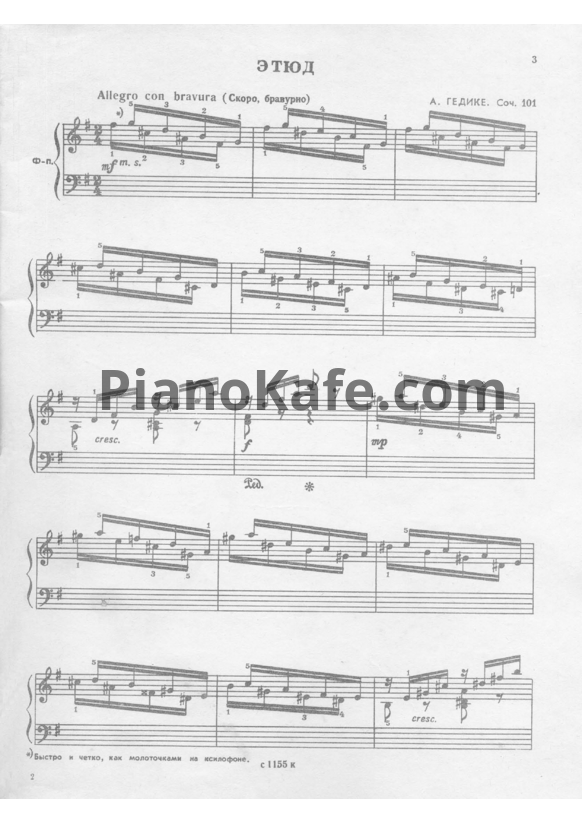 Ноты Александр Гедике - Этюд (Соч. 101) - PianoKafe.com