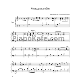 Ноты Josh & Helena - New moon (Мелодия любви) - предпросмотр