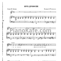 Ноты Давид Тухманов - Знакомые насекомые (Книга нот) - предпросмотр