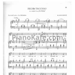 Ноты Жак Оффенбах - Песня цыганки - предпросмотр