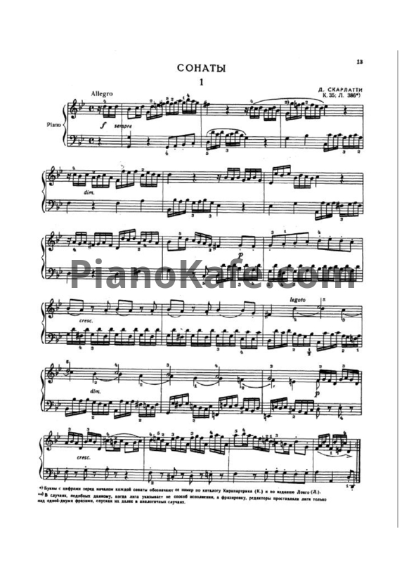 Ноты Д. Скарлатти - Соната ля-минор (К. 36; Л. 245) - PianoKafe.com