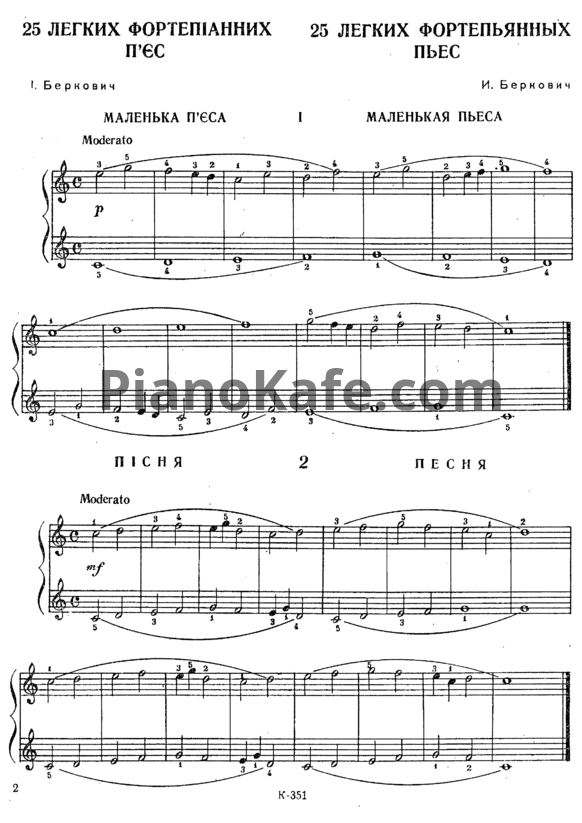 Ноты И. Беркович - 25 легких фортепьянных пьес - PianoKafe.com