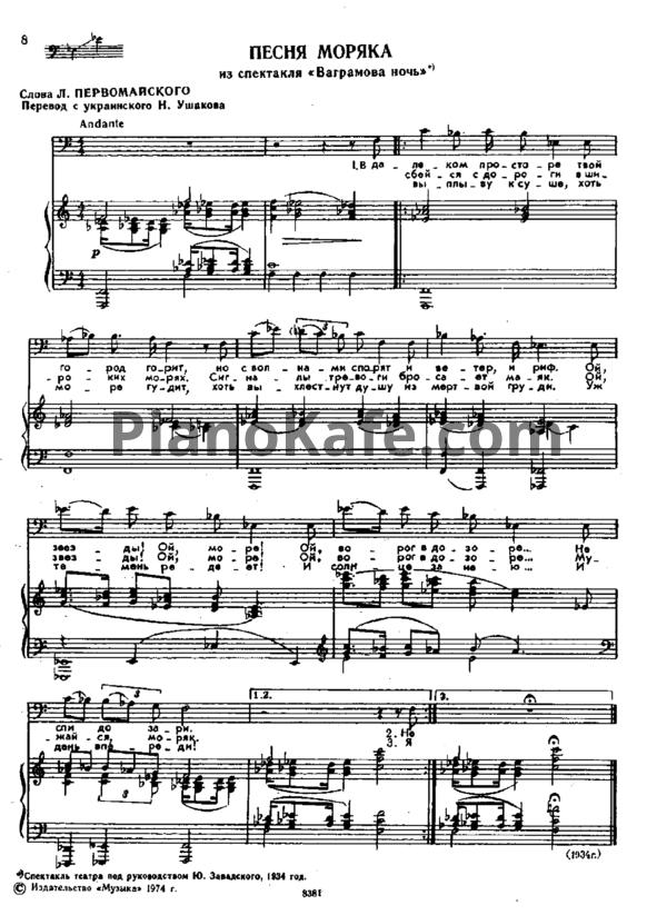 Ноты Виссарион Шебалин - Песня моряка - PianoKafe.com
