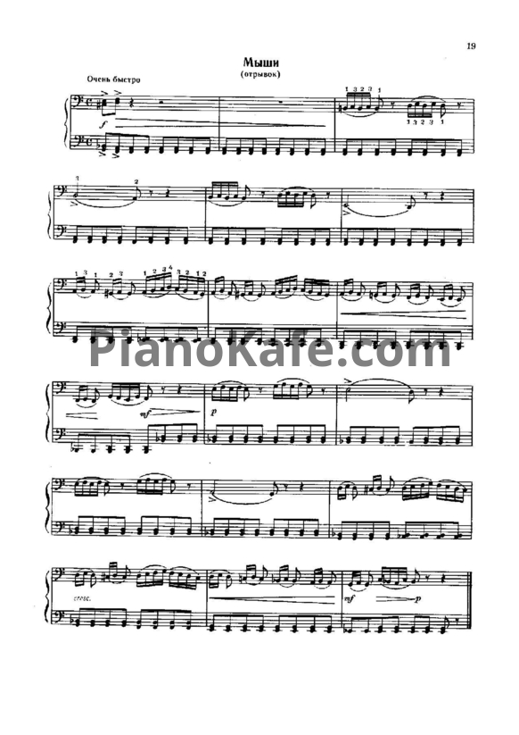 Ноты П. Чайковский - Мыши (отрывок) - PianoKafe.com