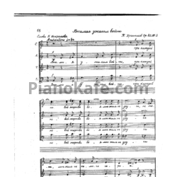 Ноты Тихон Хренников - Хор "Внимая ужасам войны" (Op. 20 №3) - предпросмотр