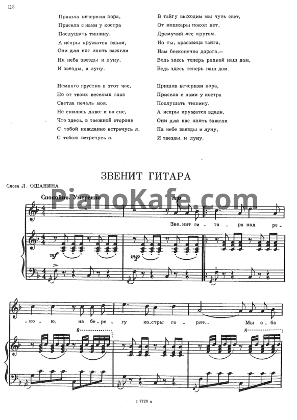 Ноты Анатолий Новиков - Звенит гитара - PianoKafe.com