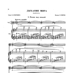 Ноты В. Кикта - Дыхание мира (Кантата) - предпросмотр
