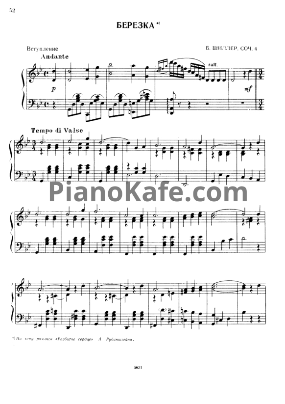 Ноты Б. Шиллер - Березка (Соч. 4) - PianoKafe.com