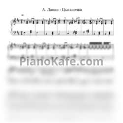 Ноты А. Ланин - Цыганочка (Версия 2) - предпросмотр