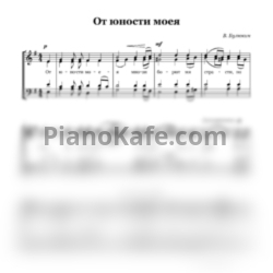 Ноты Ансамбль духовного пения “Glory” - От юности моея - предпросмотр