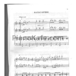 Ноты Владимир Коровицын - Балагинчик (для фортепиано в 4 руки) - предпросмотр