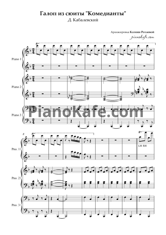 Ноты Д. Кабалевский - Галоп из сюиты "Комедианты" (для фортепиано в 6 рук) - PianoKafe.com