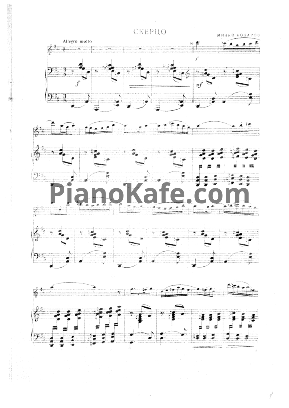 Ноты Милко Коларов - Скерцо - PianoKafe.com