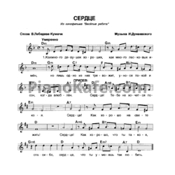 Ноты Исаак Дунаевский - Сердце - предпросмотр