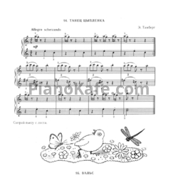 Ноты Э. Тамберг - Танец цыпленка