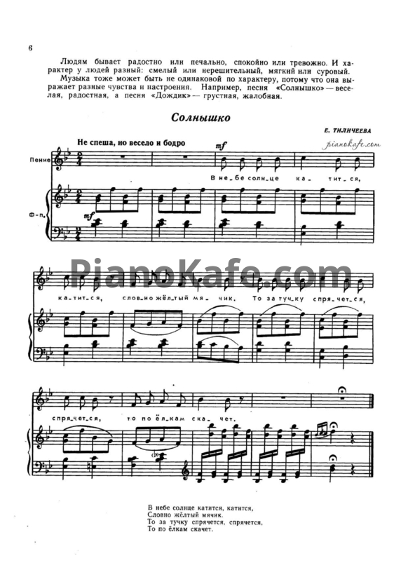 Ноты Н. Ветлугина - Музыкальный букварь (1988) - PianoKafe.com