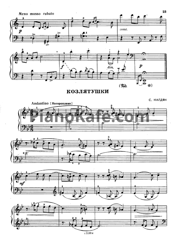 Ноты С. Нагдян - Козлятушки - PianoKafe.com