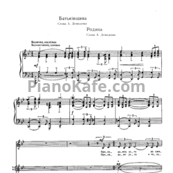 Ноты И. Шамо - Родина - предпросмотр