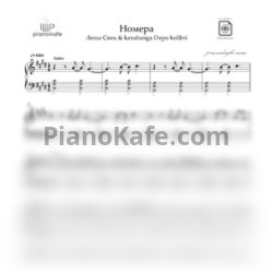 Ноты Леша Свик & kavabanga Depo kolibri - Номера - предпросмотр