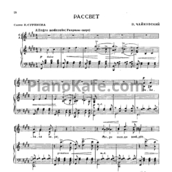 Ноты П. Чайковский - Рассвет (Op. 46, №6) (Версия 2) - предпросмотр