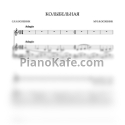 Ноты Волшебники двора - Колыбельная - предпросмотр