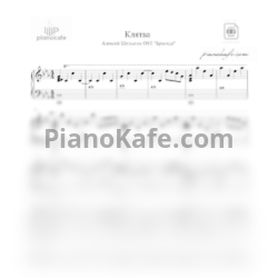 Ноты Алексей Шелыгин - Клятва - предпросмотр