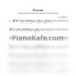 Ноты Лариса Долина, Диана Анкудинова, Сергей Волчков - Россия (Вокальная партия) ми минор - предпросмотр