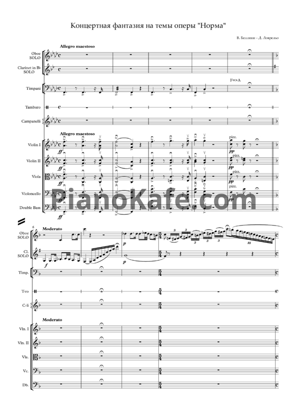 Ноты В. Беллини - Д. Ловрельо - Концертная фантазия на темы оперы "Норма" для гобоя и кларнета с камерным оркестром - PianoKafe.com
