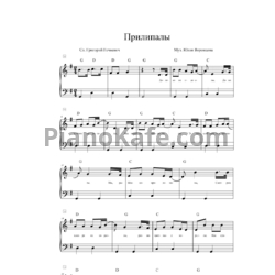 Ноты Юлия Воронцова - Прилипалы - предпросмотр