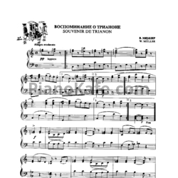 Ноты Венцель Мюллер - Воспоминание о Трианоне