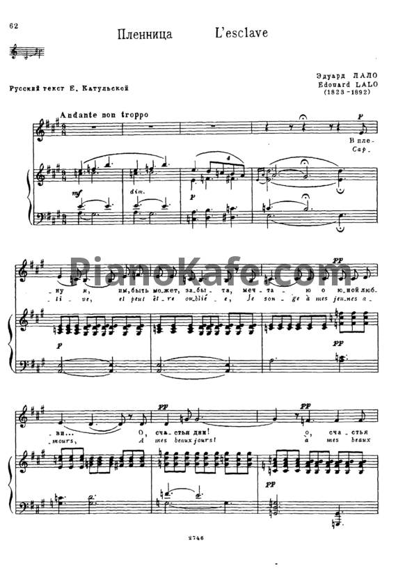Ноты Эдуард Лало - Пленница - PianoKafe.com