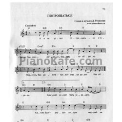 Ноты Калинов Мост - Попрощаться - предпросмотр