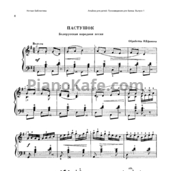 Ноты В. Ефимов - Пастушок (Белорусская народная песня)