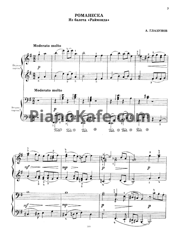Ноты А. Глазунов - Романеска (для 2 фортепиано) - PianoKafe.com
