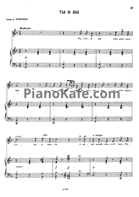 Ноты Александр Гурилёв - Ты и вы - PianoKafe.com