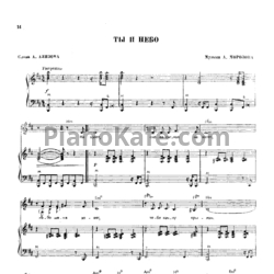 Ноты Александр Морозов - Ты и небо - предпросмотр