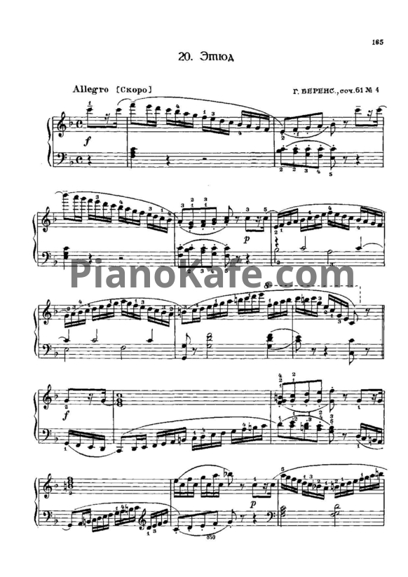 Ноты Г. Беренс - Этюд (Соч. 61, №4) - PianoKafe.com