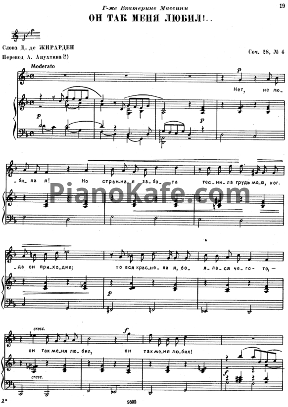 Ноты П. Чайковский - Он так меня любил! (Op. 28, №4) - PianoKafe.com